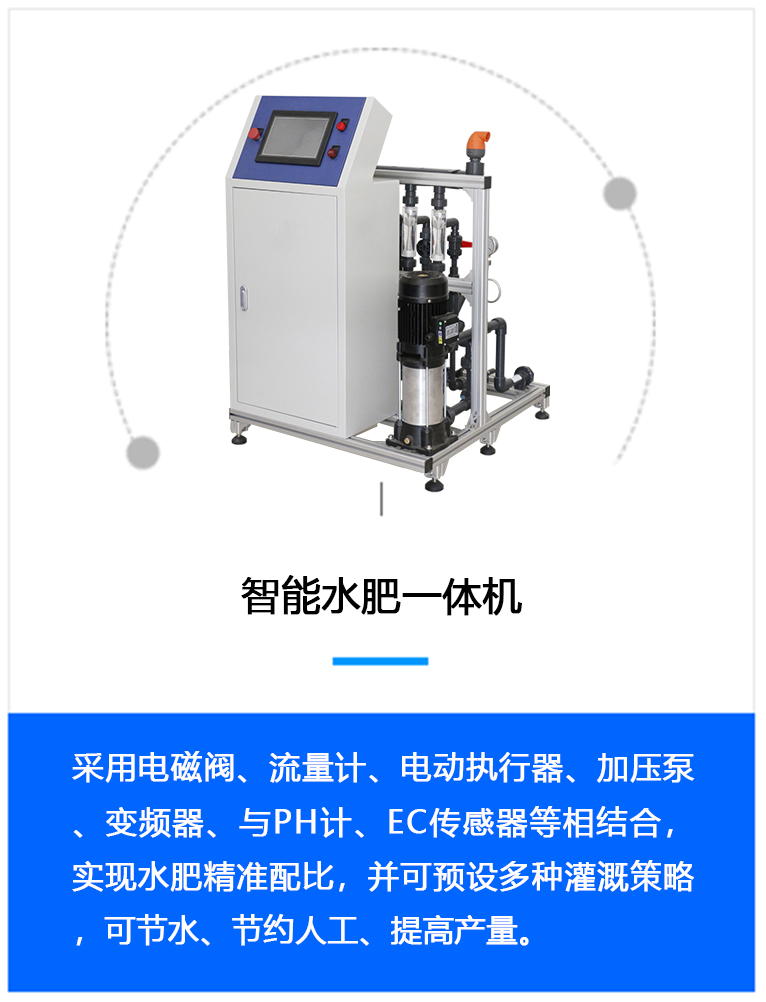 智能水肥一體機