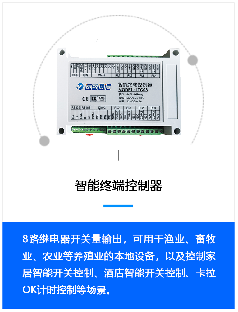 智能終端控制器