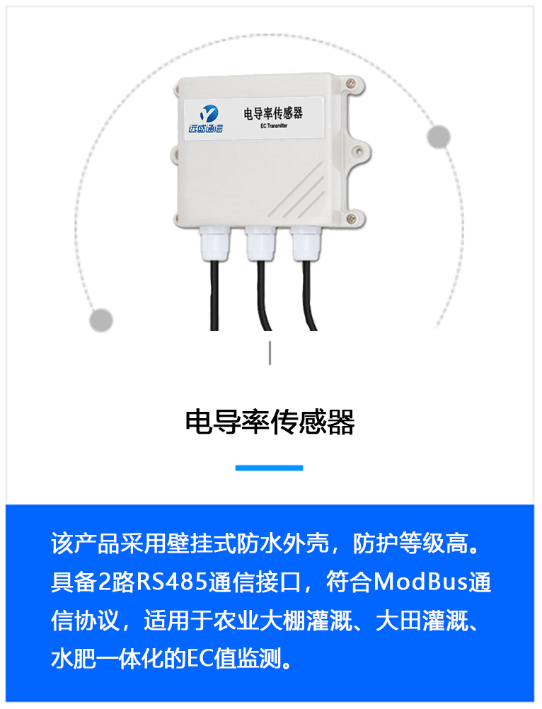 電導(dǎo)率傳感器