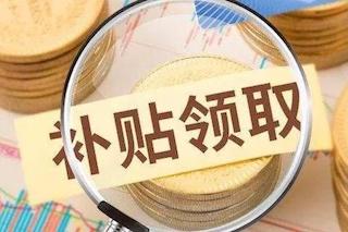 農(nóng)業(yè)補貼該如何申請？一定要把握好這四點！