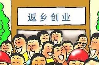 農(nóng)民不想再外出打工了，手里攢了10萬(wàn)，做什么創(chuàng)業(yè)項(xiàng)目好呢？