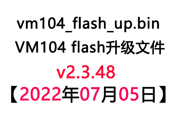 【20220705】v2.3.48-VM104_flash_up升級包-下載