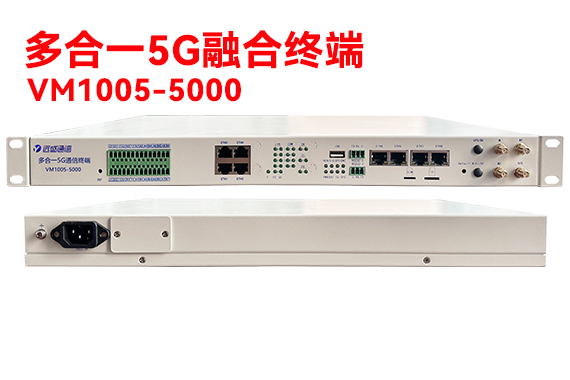 遠(yuǎn)盛 多合一5G融合終端VM1005-5000 說明書