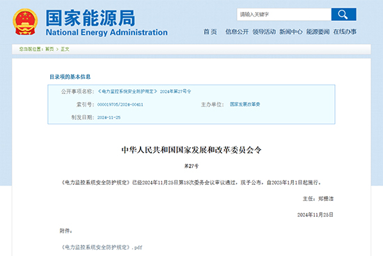 《電力監(jiān)控系統(tǒng)安全防護規(guī)定》解讀：從14個政策更新細節(jié)理解27號令