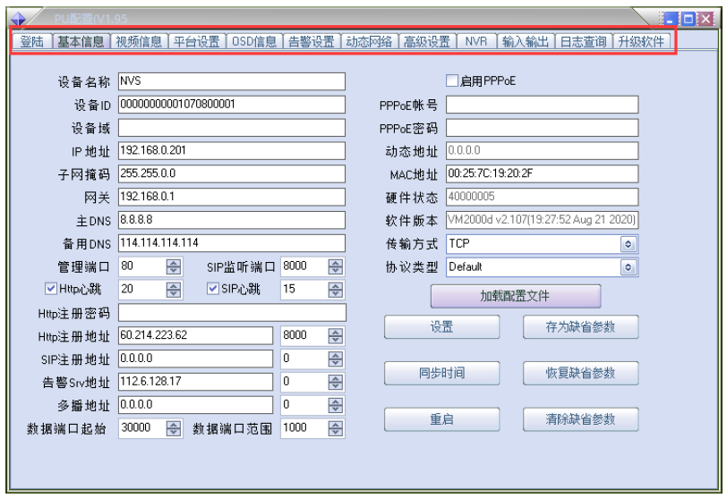 汽車行駛記錄儀設(shè)置頁(yè)面