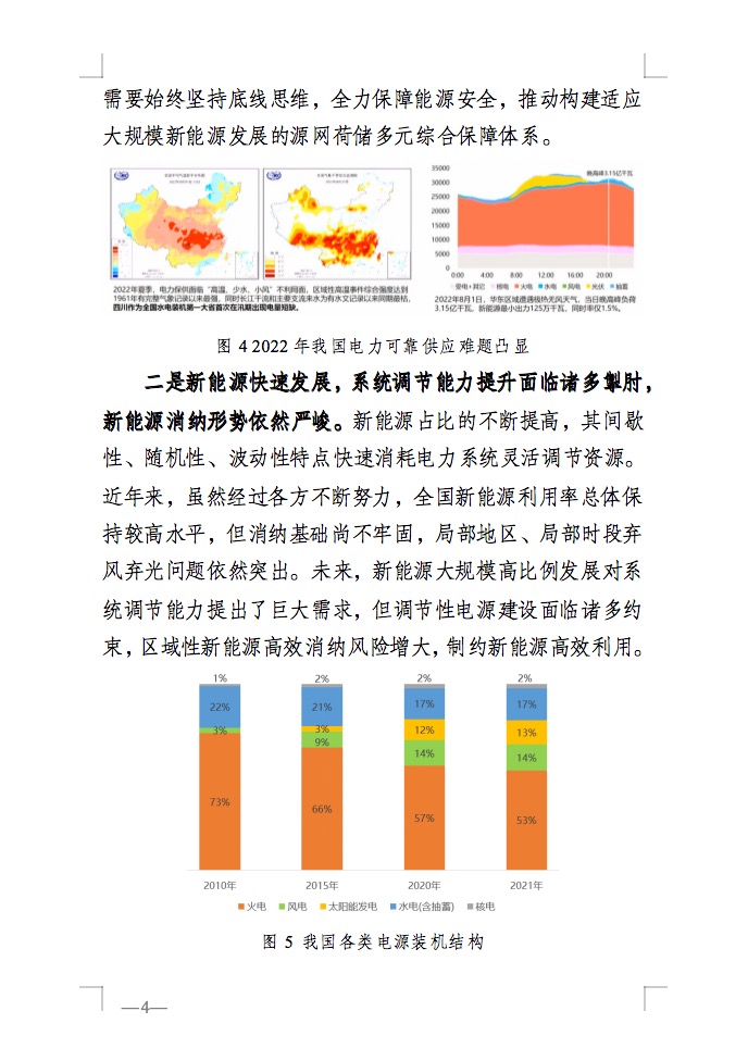 重磅！國家能源局發(fā)布新型電力系統(tǒng)發(fā)展藍(lán)皮書征求意見稿， 現(xiàn)已明確新型電力系統(tǒng)的建設(shè)進(jìn)度！.jpg