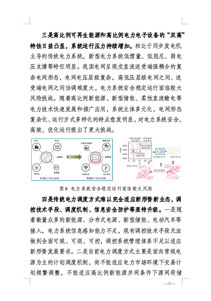 重磅！國家能源局發(fā)布新型電力系統(tǒng)發(fā)展藍(lán)皮書征求意見稿， 現(xiàn)已明確新型電力系統(tǒng)的建設(shè)進(jìn)度！.jpg