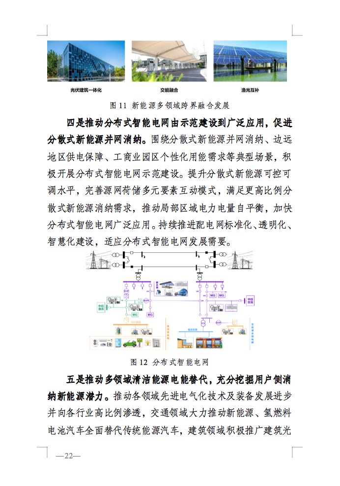 重磅！國家能源局發(fā)布新型電力系統(tǒng)發(fā)展藍(lán)皮書征求意見稿， 現(xiàn)已明確新型電力系統(tǒng)的建設(shè)進(jìn)度！.jpg