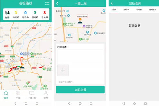 電力智能巡檢APP