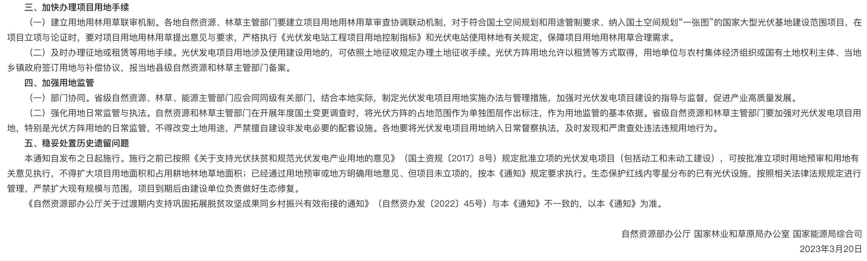 光伏用地政策已明示，三部委明確下通知了！.jpg