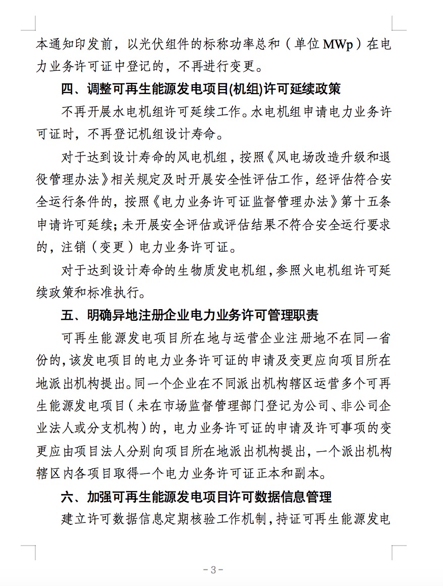 國家能源局：全國范圍內(nèi)接入35kV及以下電壓等級(jí)電網(wǎng)的分散式風(fēng)電項(xiàng)目納入許可豁免范圍.jpg