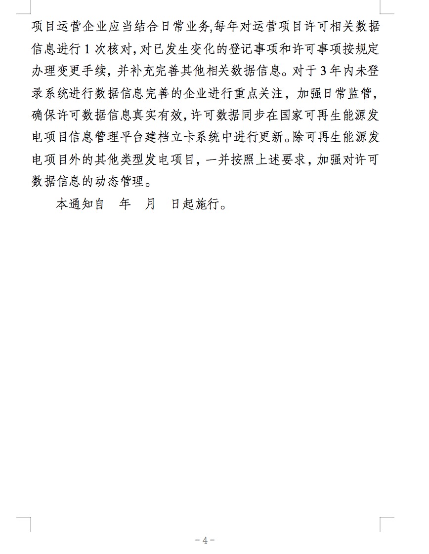 國家能源局：全國范圍內(nèi)接入35kV及以下電壓等級(jí)電網(wǎng)的分散式風(fēng)電項(xiàng)目納入許可豁免范圍.jpg