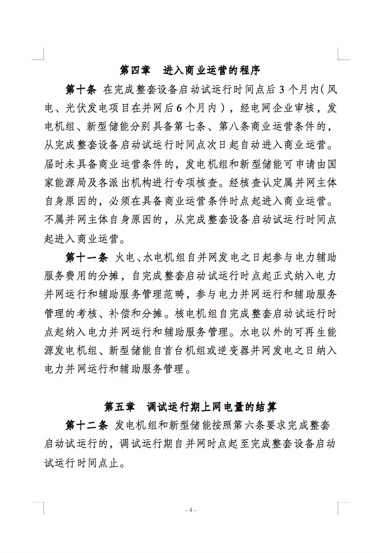 國家能源局公開征求儲能新規(guī)意見！市場合法權(quán)益得到保障！.jpg