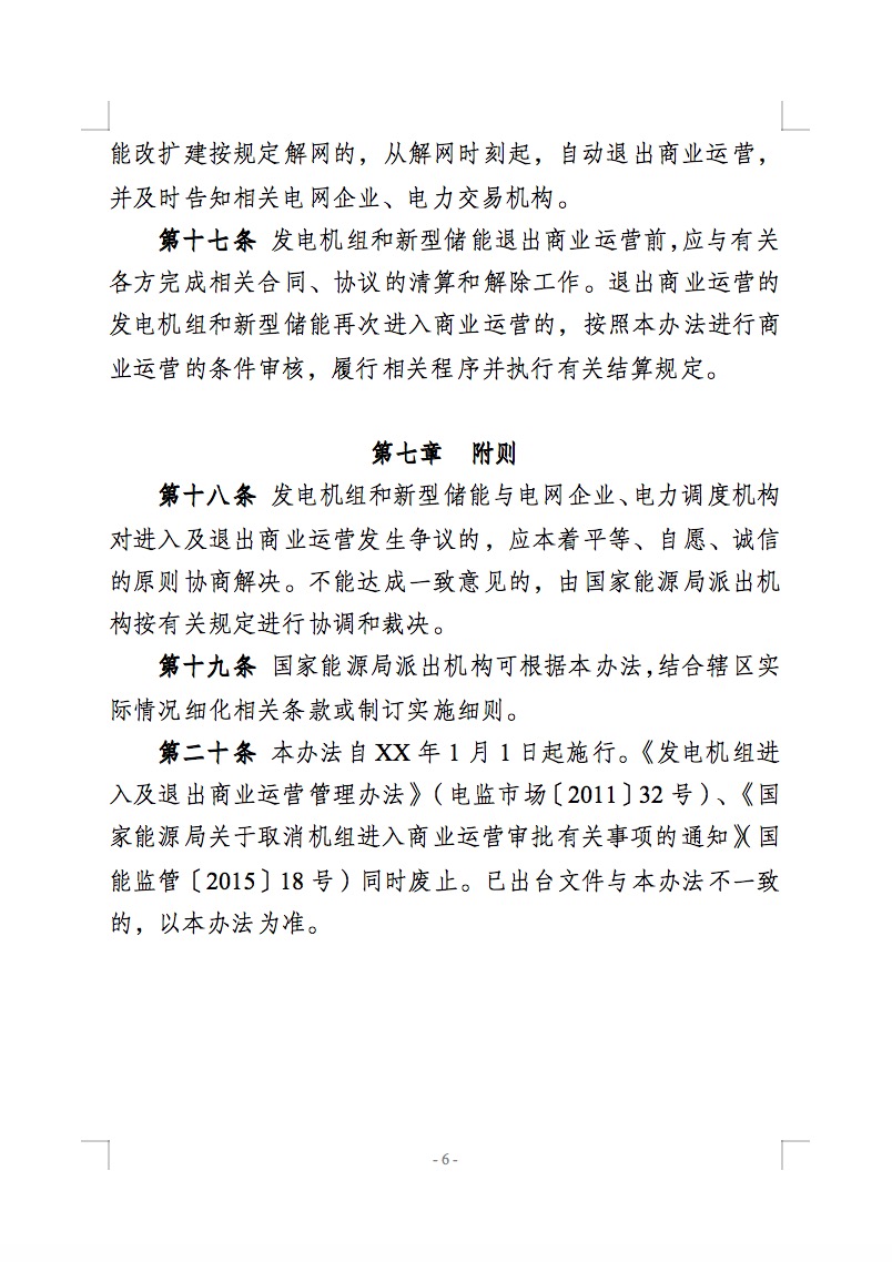 國家能源局公開征求儲能新規(guī)意見！市場合法權(quán)益得到保障！.jpg