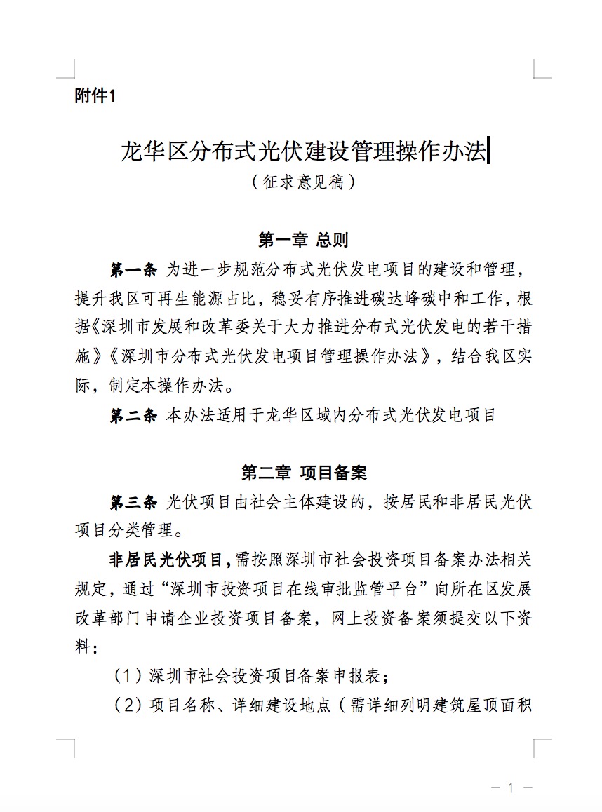 不合規(guī)就拆除！廣東省就光伏違規(guī)問(wèn)題發(fā)布管理辦法！.jpg