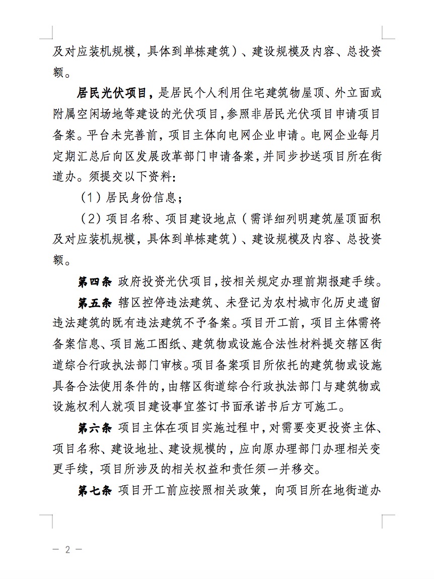 不合規(guī)就拆除！廣東省就光伏違規(guī)問(wèn)題發(fā)布管理辦法！.jpg