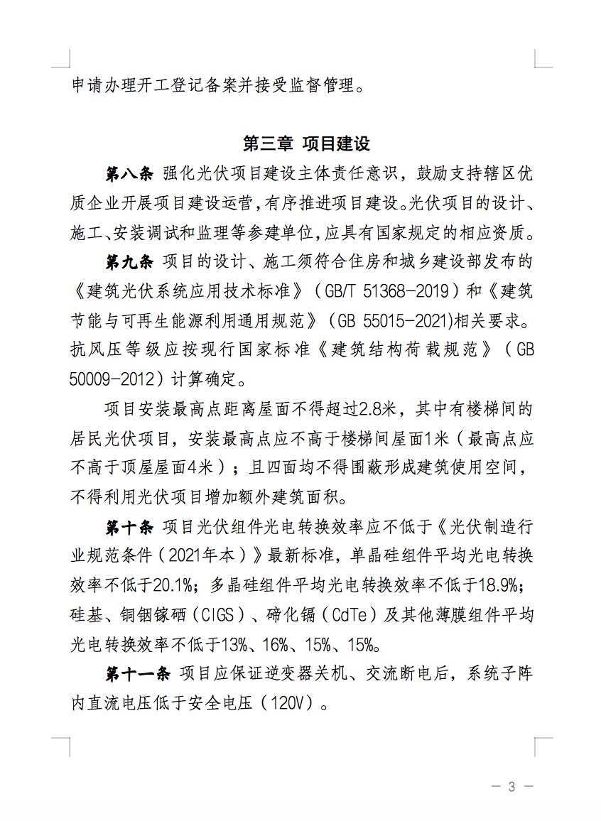 不合規(guī)就拆除！廣東省就光伏違規(guī)問(wèn)題發(fā)布管理辦法！.jpg