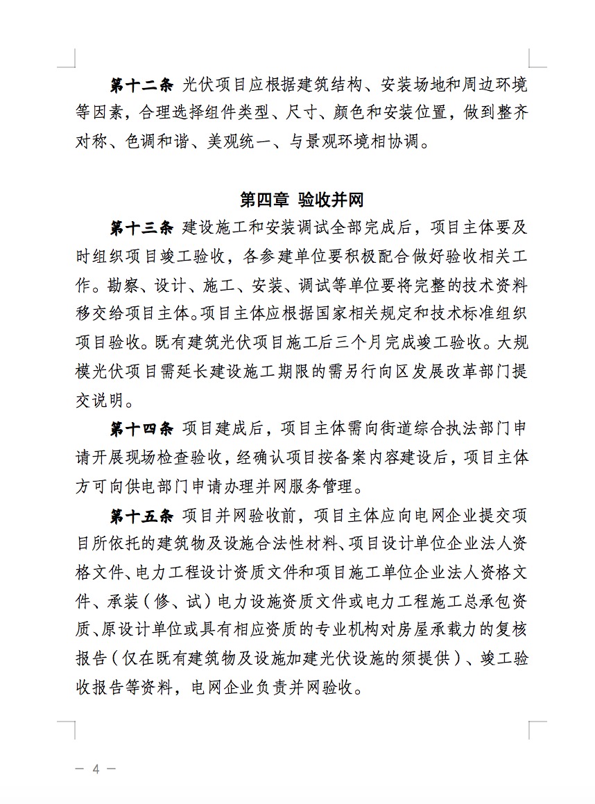 不合規(guī)就拆除！廣東省就光伏違規(guī)問(wèn)題發(fā)布管理辦法！.jpg