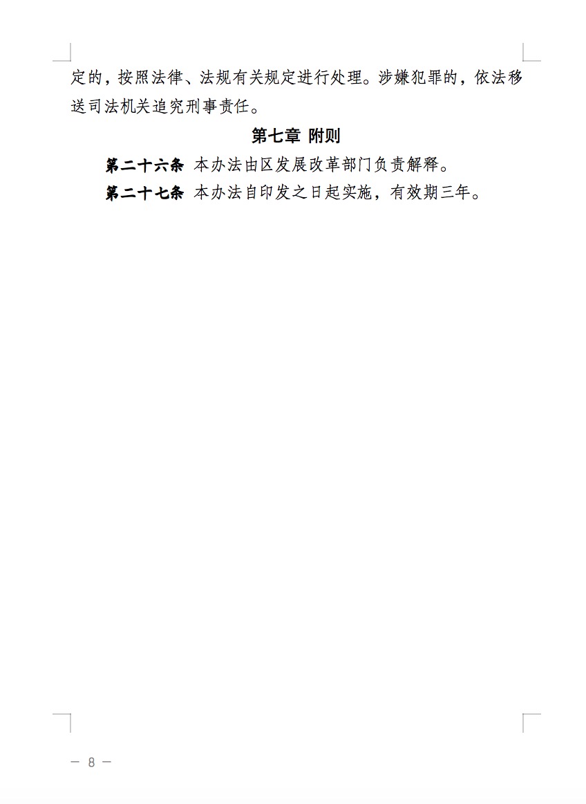 不合規(guī)就拆除！廣東省就光伏違規(guī)問(wèn)題發(fā)布管理辦法！.jpg