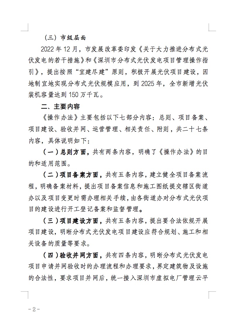 不合規(guī)就拆除！廣東省就光伏違規(guī)問(wèn)題發(fā)布管理辦法！.jpg