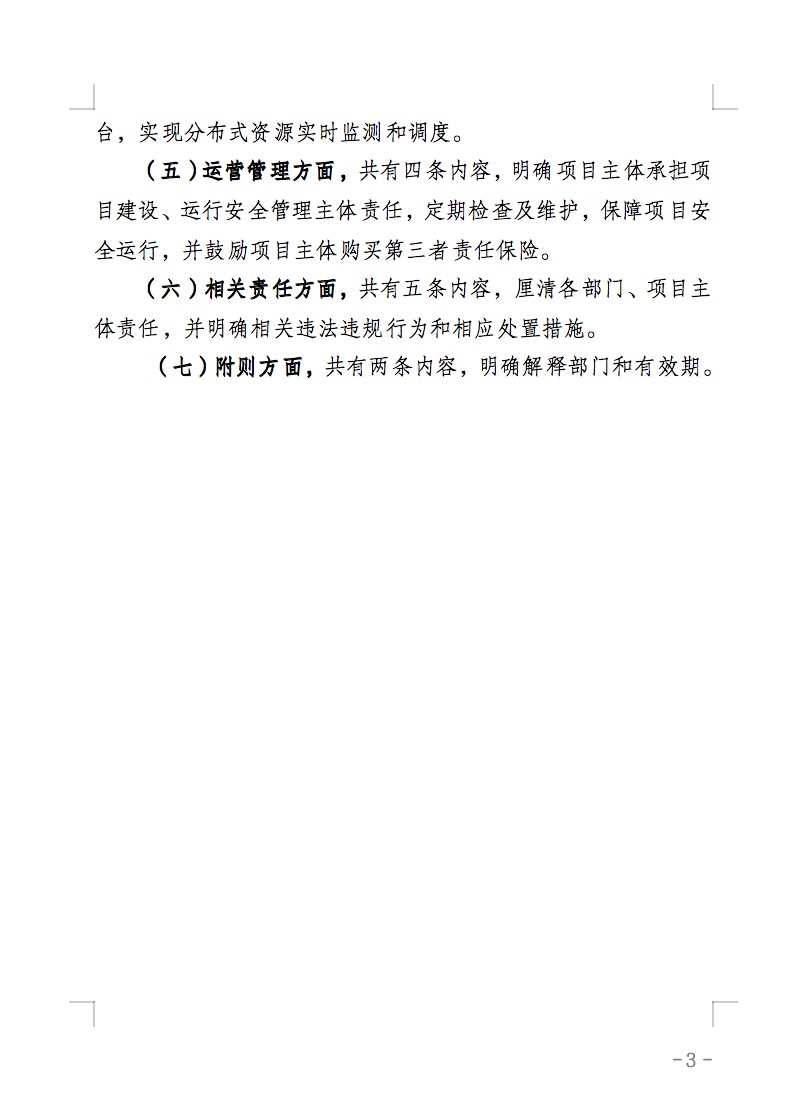 不合規(guī)就拆除！廣東省就光伏違規(guī)問(wèn)題發(fā)布管理辦法！.jpg