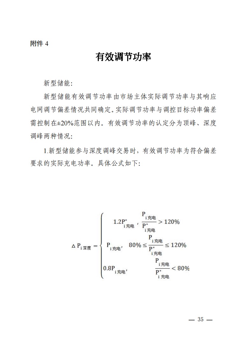 800元/兆瓦時(shí)！湖北源網(wǎng)荷儲(chǔ)電力調(diào)峰市場(chǎng)運(yùn)營(yíng)征集意見(jiàn)啦！.jpg