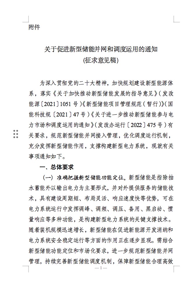 國家能源局：充分發(fā)揮新型儲能作用，促進(jìn)“一體多用、分時復(fù)用”！.jpg