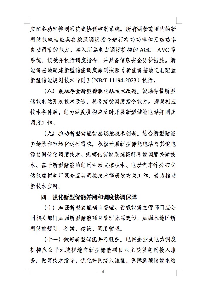 國家能源局：充分發(fā)揮新型儲能作用，促進(jìn)“一體多用、分時復(fù)用”！.jpg