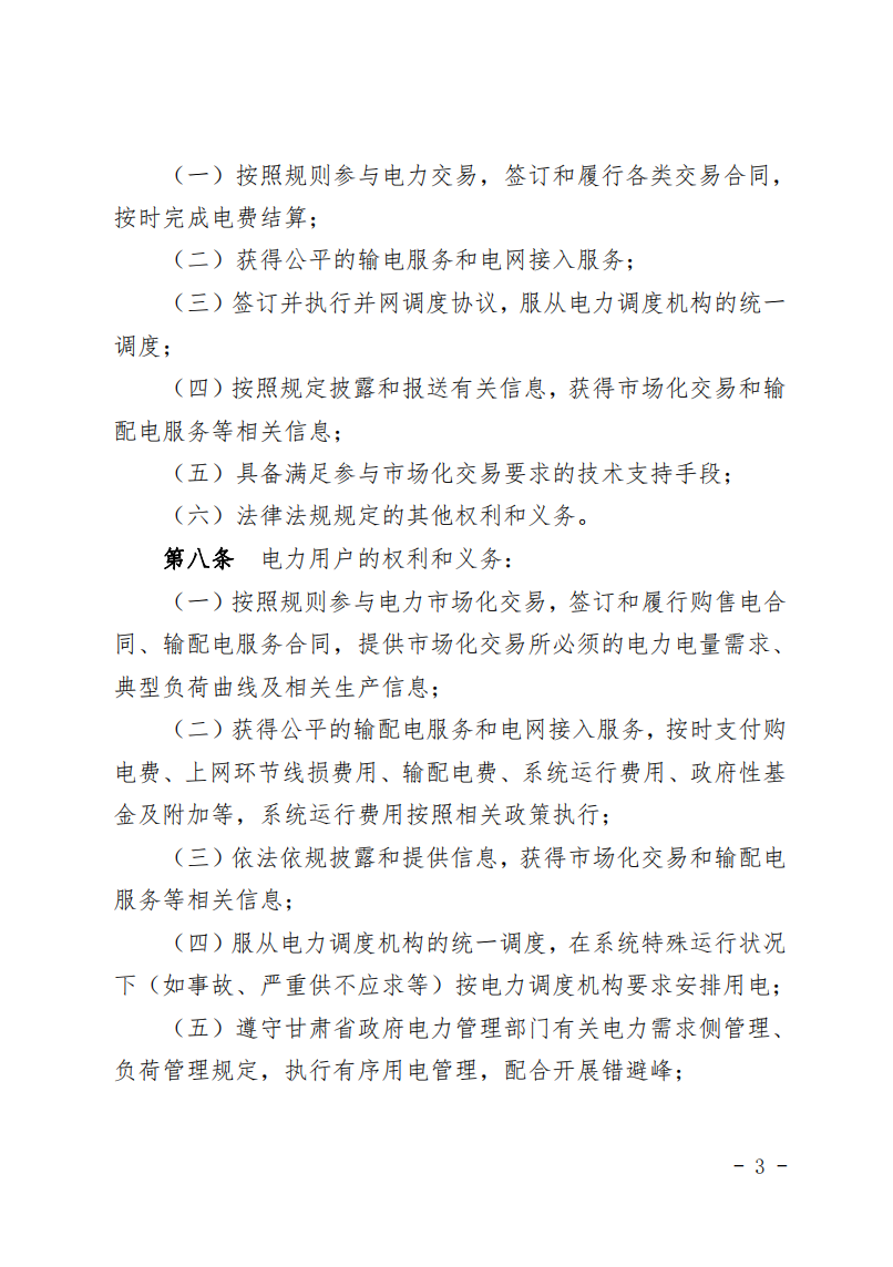 甘肅省發(fā)話：優(yōu)先組織無(wú)補(bǔ)貼新能源企業(yè)參與交易！.png