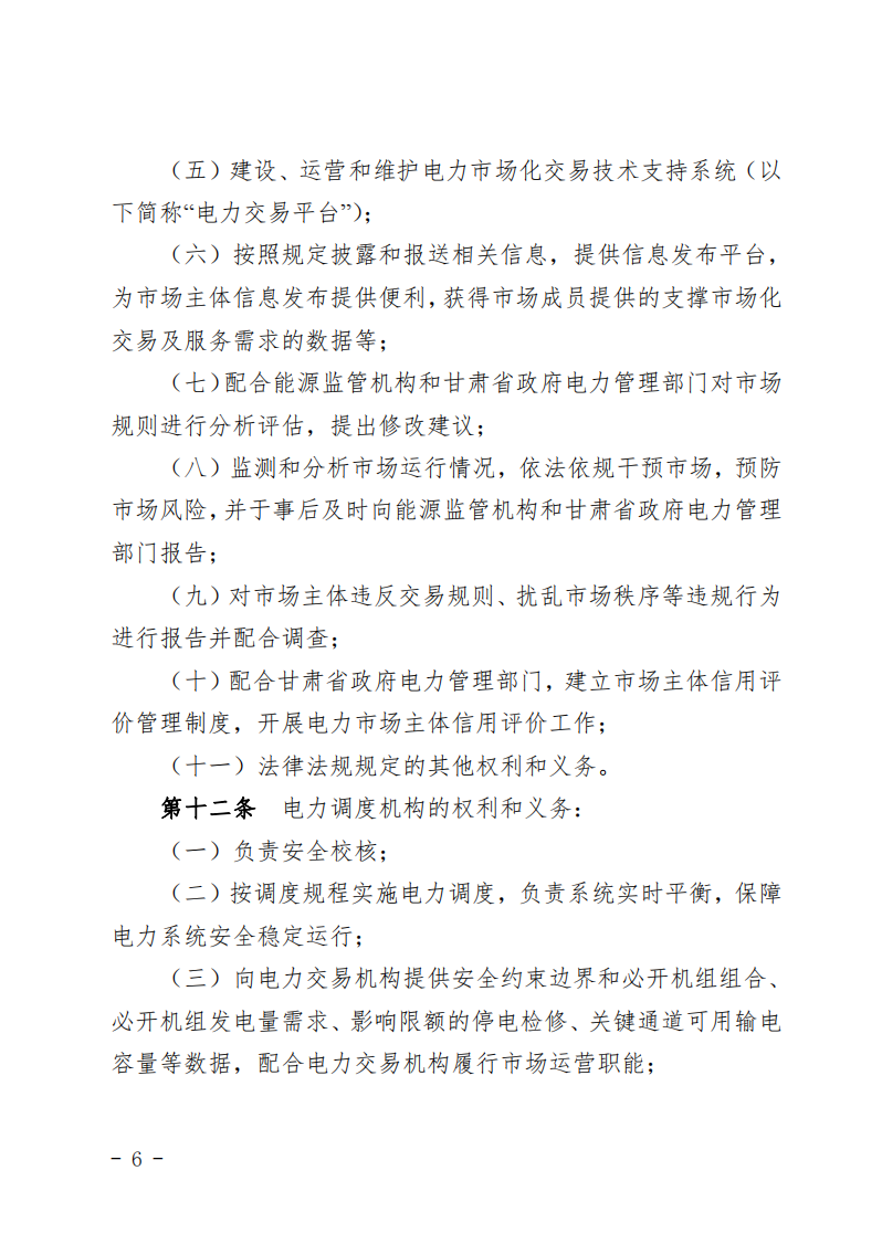 甘肅省發(fā)話：優(yōu)先組織無(wú)補(bǔ)貼新能源企業(yè)參與交易！.png