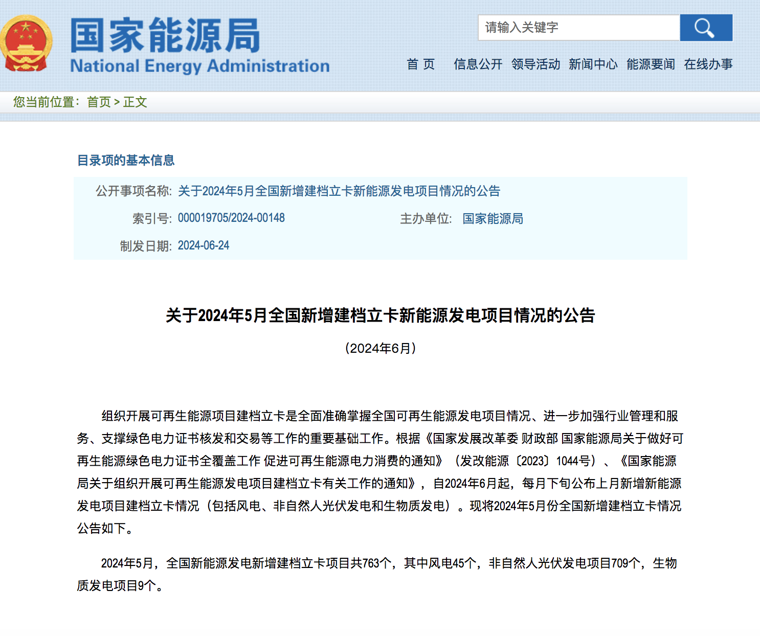 5月全國新增建檔立卡新能源發(fā)電項(xiàng)目情況公示了！?。?png